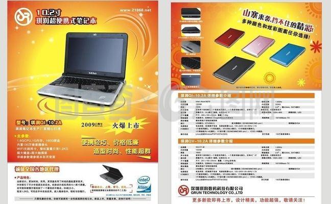 科技芯動力，未來在手中——精選電腦產品DM宣傳單
